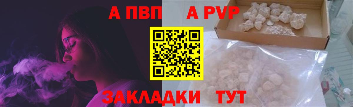 A-PVP Кушва