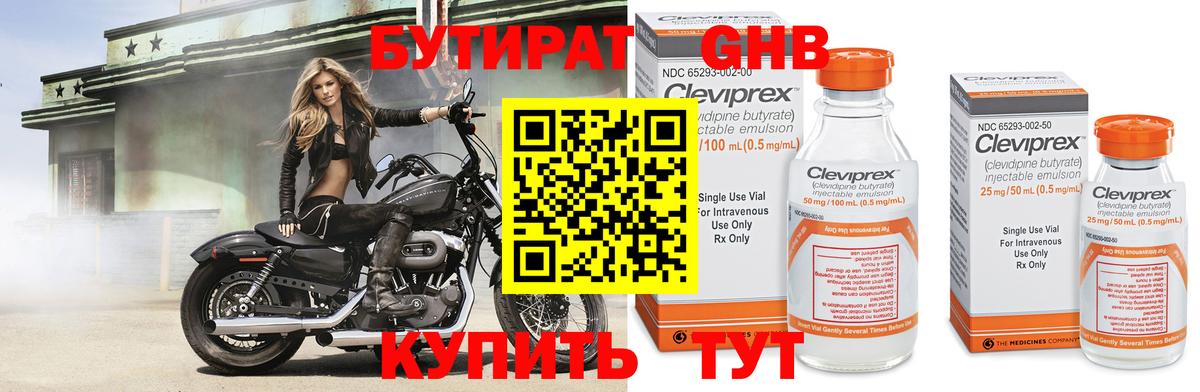 БУТИРАТ бутик Кушва