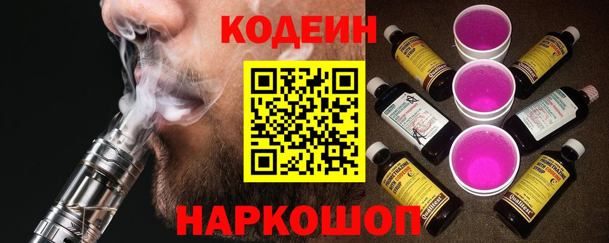 Кушва  Codein напиток Lean (лин)  Codein Purple Drank  Вход с VPN 