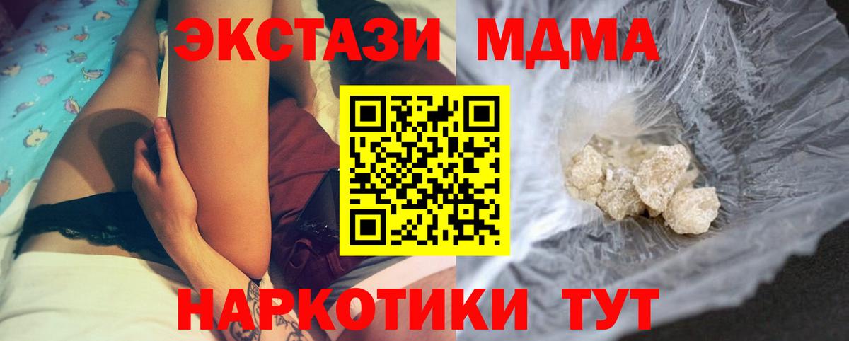 MDMA кристаллы  Вход с VPN  Кушва  MDMA  MDMA crystal 